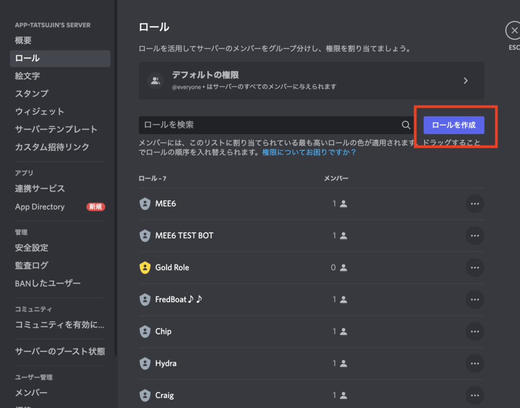 入門】Discordの役職パネルv3の使い方を解説！