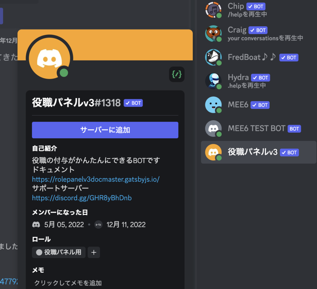 入門】Discordの役職パネルv3の使い方を解説！