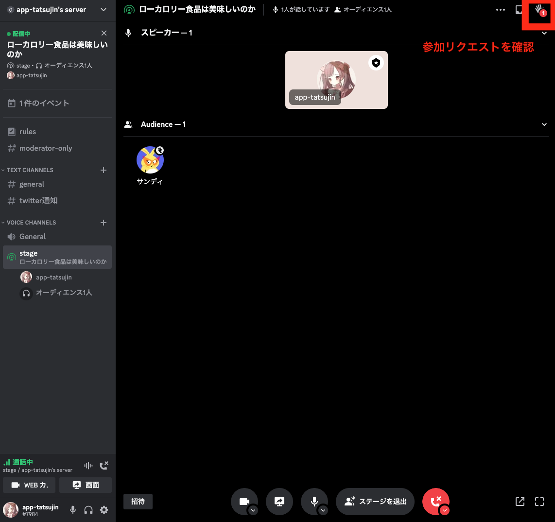 Discordのステージチャンネルとは？作り方と使い方を解説！