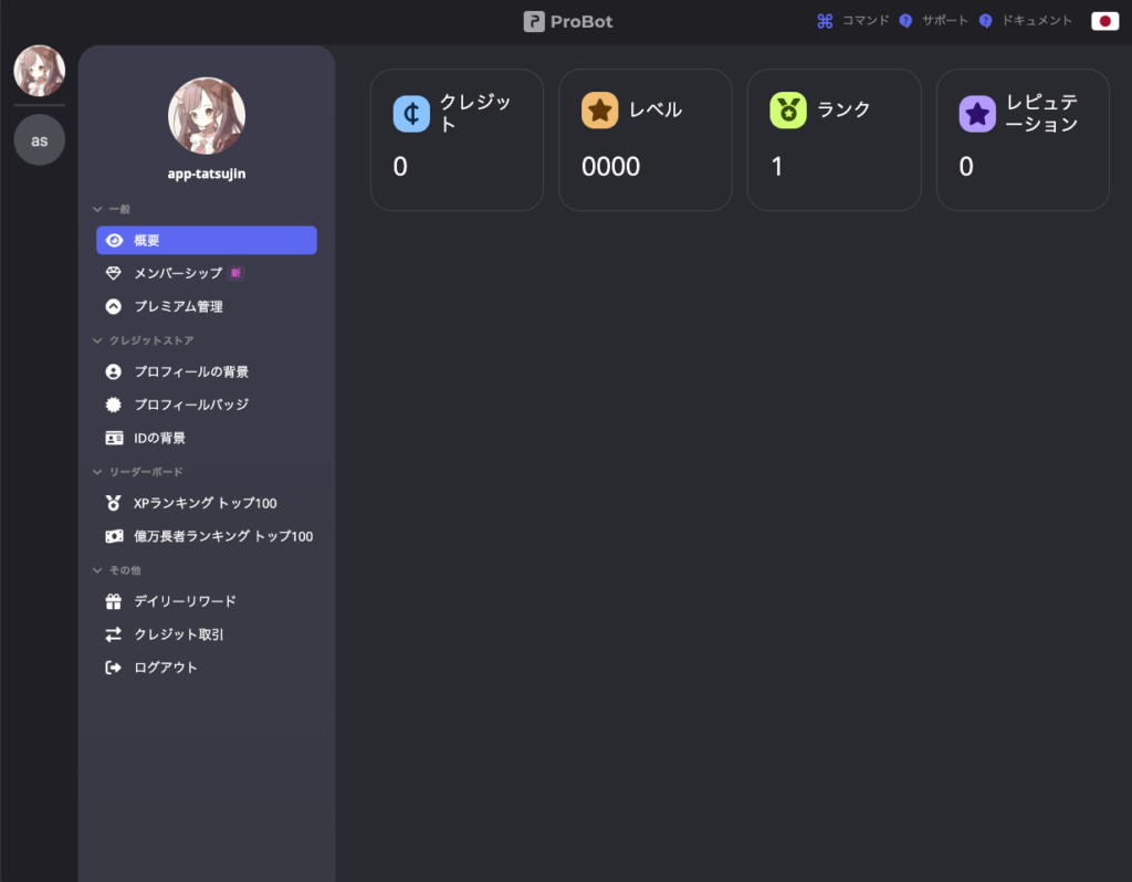 DiscordのProbotの使い方と全コマンド・機能を解説！ - アプリの達人