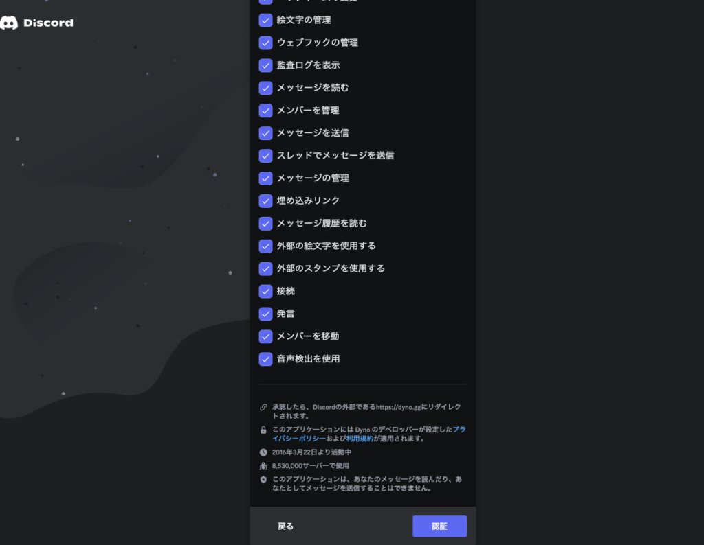 DiscordのDynoの使い方と全モジュール・コマンドを解説！ - アプリの達人