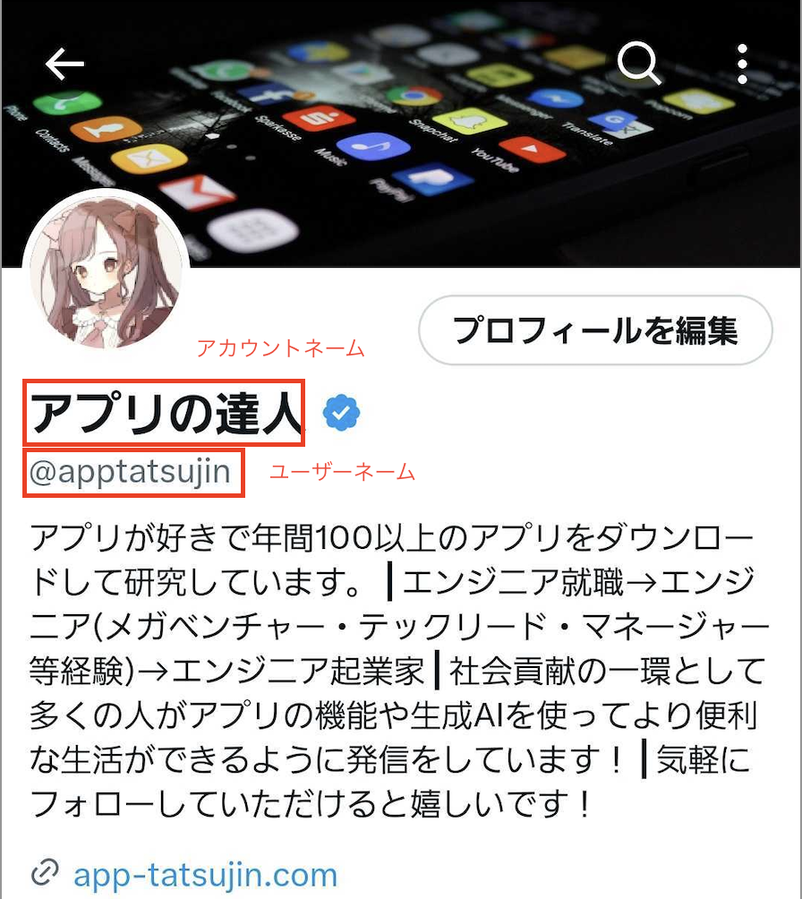 Twitter・Xのユーザーネームの変更方法と注意点を解説！