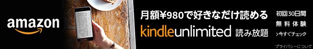 Kindle Unlimited 30日間無料で200万冊が読み放題